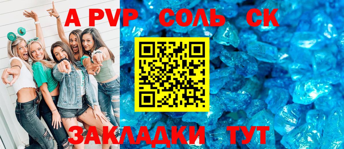 Альфа ПВП VHQ Саров