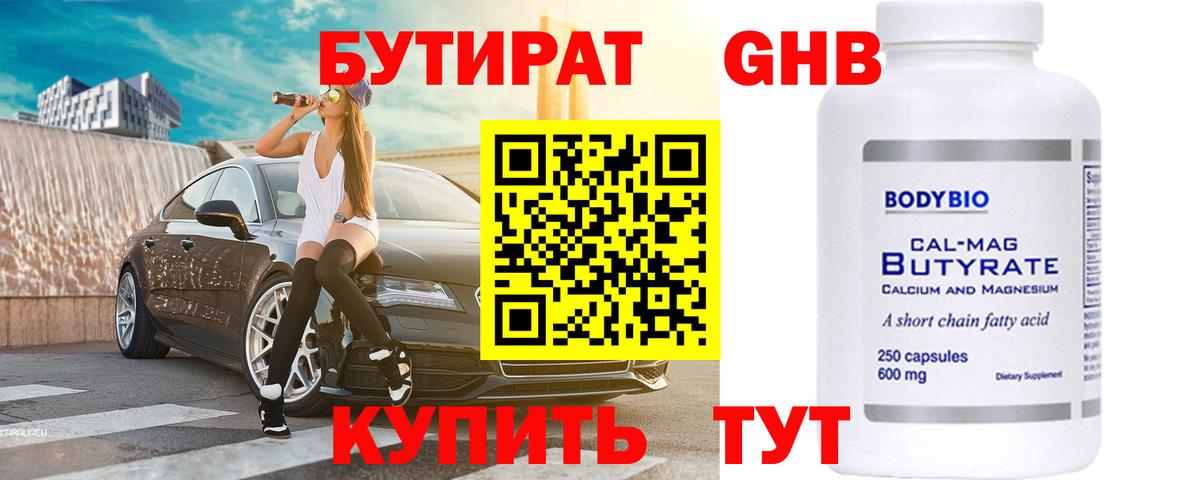 Саров  БУТИРАТ бутандиол  Вход с VPN 