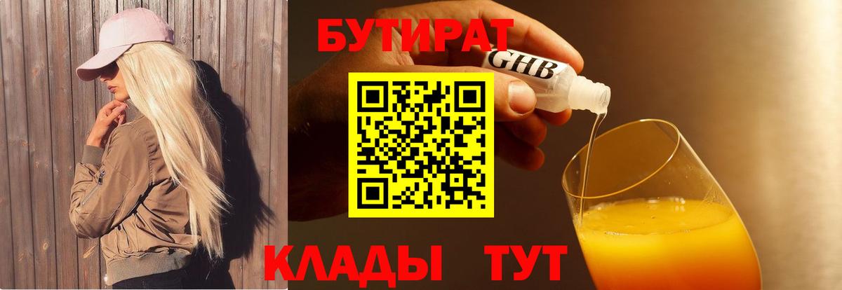 БУТИРАТ 1.4BDO Саров