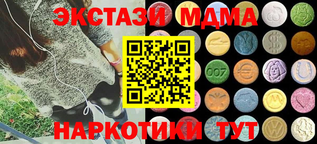 ЭКСТАЗИ MDMA Саров