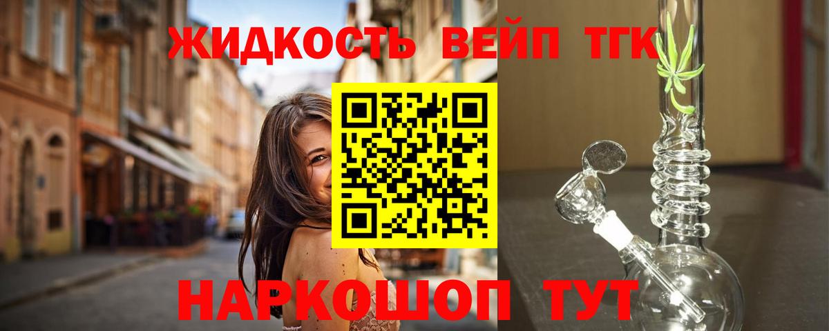 Дистиллят ТГК вейп с тгк  Вход с VPN  Саров 